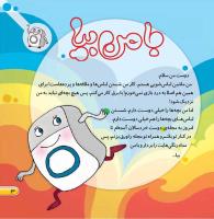 مجله خردسال 431 صفحه 3