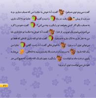 مجله خردسال 431 صفحه 21