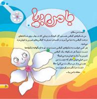 مجله خردسال 432 صفحه 3