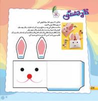 مجله خردسال 432 صفحه 24