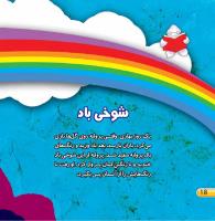 مجله خردسال 432 صفحه 18