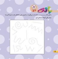 مجله خردسال 432 صفحه 16