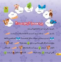 مجله خردسال 432 صفحه 20