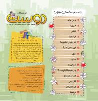 مجله خردسال 432 صفحه 2