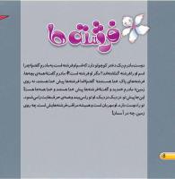 مجله خردسال 432 صفحه 8