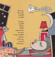 مجله خردسال 432 صفحه 27