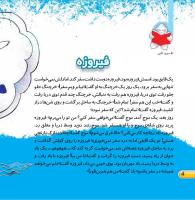 مجله خردسال 432 صفحه 4