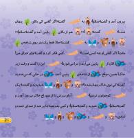 مجله خردسال 432 صفحه 21