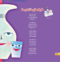 مجله خردسال 432 صفحه 10