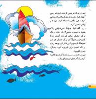 مجله خردسال 432 صفحه 6