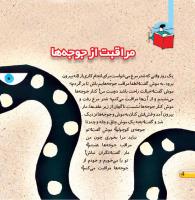 مجله خردسال 433 صفحه 4