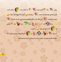 مجله خردسال 433 صفحه 21