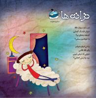 مجله خردسال 433 صفحه 27