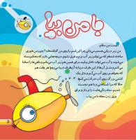 مجله خردسال 433 صفحه 3