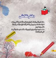 مجله خردسال 433 صفحه 18