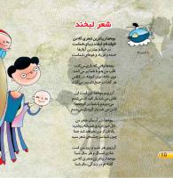 مجله خردسال 433 صفحه 10