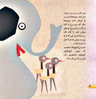 مجله خردسال 433 صفحه 6