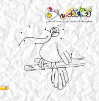 مجله خردسال 433 صفحه 7
