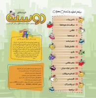 مجله خردسال 433 صفحه 2