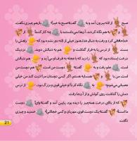 مجله خردسال 434 صفحه 21