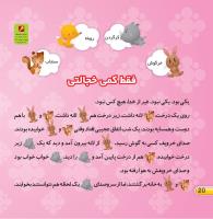 مجله خردسال 434 صفحه 20