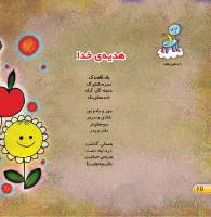 مجله خردسال 434 صفحه 10