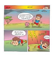 مجله خردسال 434 صفحه 12