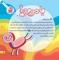 مجله خردسال 434 صفحه 3