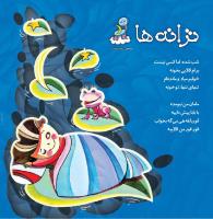 مجله خردسال 434 صفحه 27