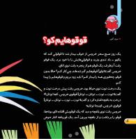 مجله خردسال 434 صفحه 4