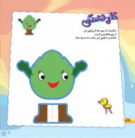 مجله خردسال 434 صفحه 24