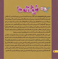 مجله خردسال 434 صفحه 8