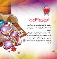 مجله خردسال 434 صفحه 18