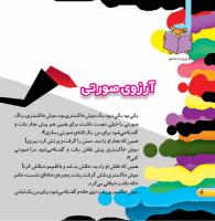 مجله خردسال 435 صفحه 4