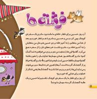 مجله خردسال 435 صفحه 8