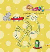 مجله خردسال 435 صفحه 16
