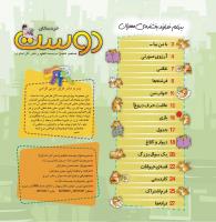 مجله خردسال 435 صفحه 2