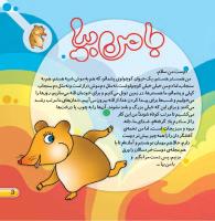 مجله خردسال 435 صفحه 3