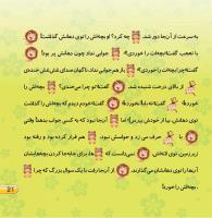 مجله خردسال 435 صفحه 21