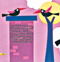 مجله خردسال 435 صفحه 19