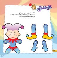 مجله خردسال 435 صفحه 24