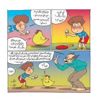 مجله خردسال 435 صفحه 14