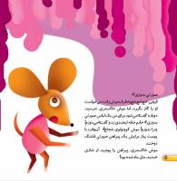 مجله خردسال 435 صفحه 6