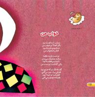 مجله خردسال 435 صفحه 10
