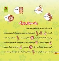 مجله خردسال 435 صفحه 20