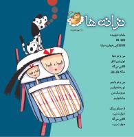 مجله خردسال 435 صفحه 27