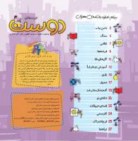 مجله خردسال 437 صفحه 2