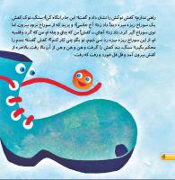مجله خردسال 437 صفحه 6