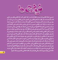 مجله خردسال 437 صفحه 9