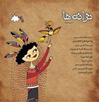 مجله خردسال 437 صفحه 27